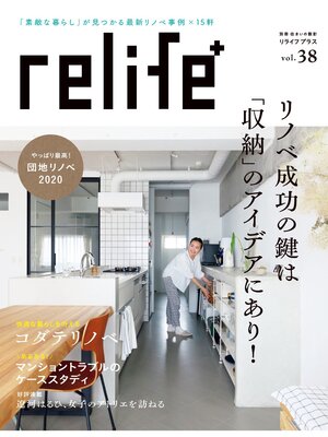 cover image of リライフプラスVolume38